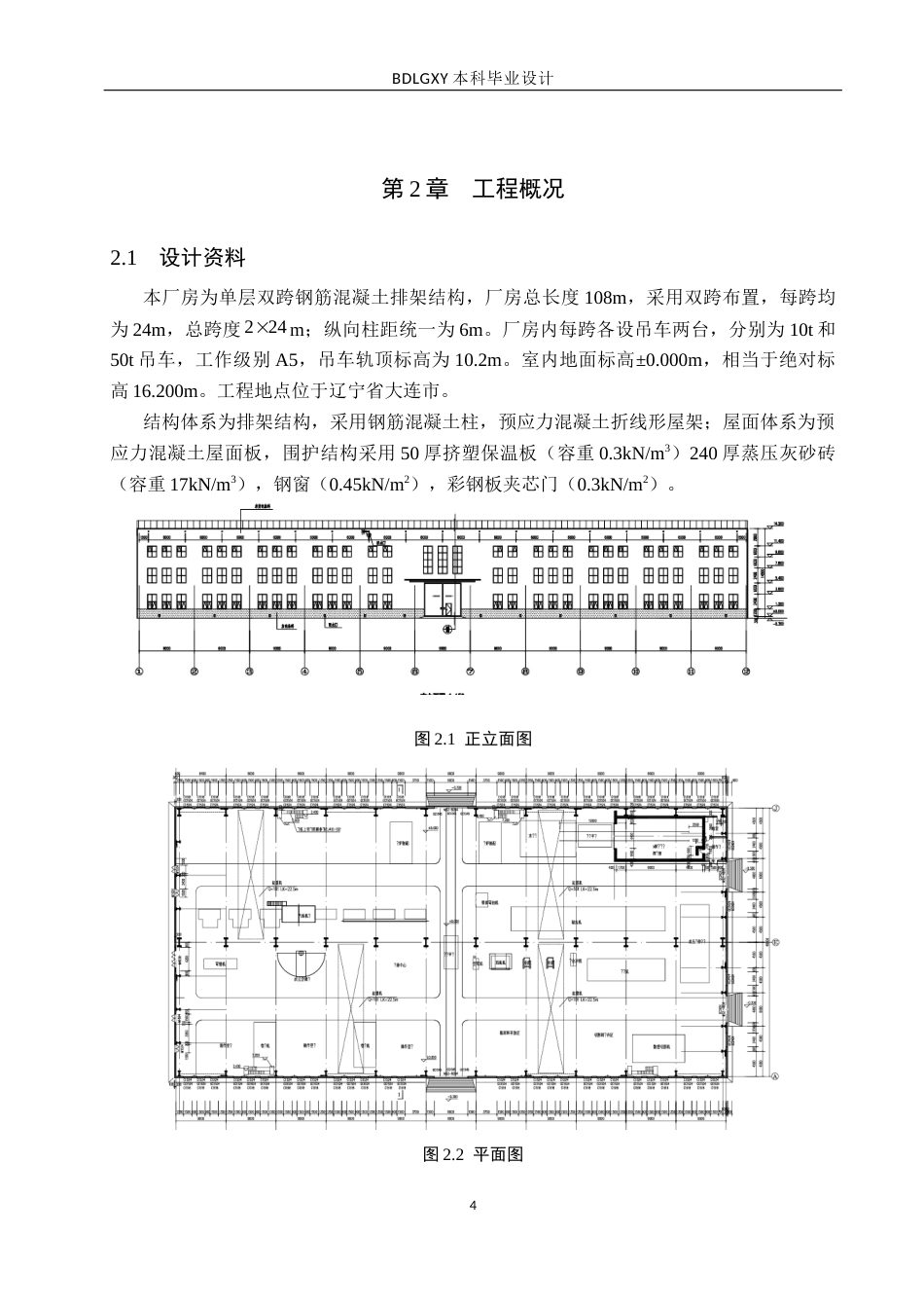 26年WH土木工程 大连市鼎鑫金属加工厂排架结构设计22.9-AI11.57(22414字).docx_第6页