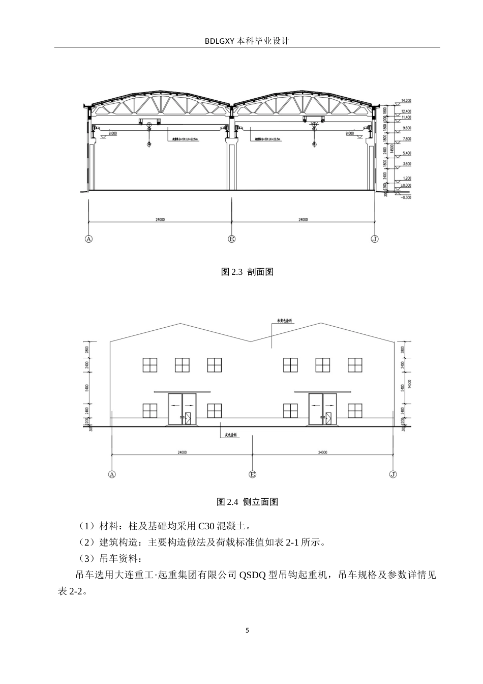 26年WH土木工程 大连市鼎鑫金属加工厂排架结构设计22.9-AI11.57(22414字).docx_第7页
