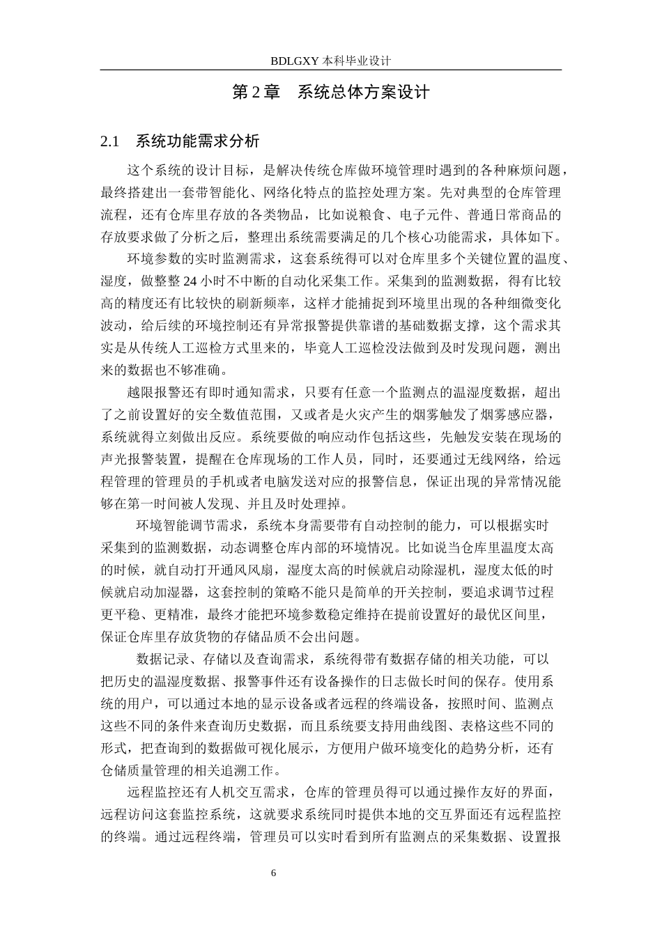 26年WH电气工程及其自动化本科 仓库无线智能监控系统设计6.46-AI2.42(16825字).docx_第10页