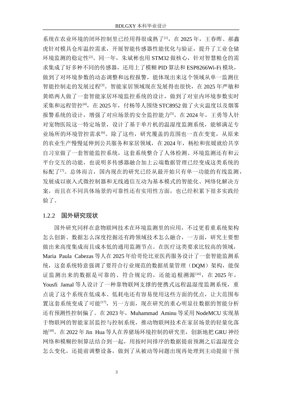 26年WH电气工程及其自动化本科 仓库无线智能监控系统设计6.46-AI2.42(16825字).docx_第7页