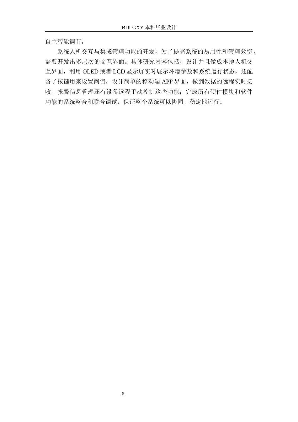 26年WH电气工程及其自动化本科 仓库无线智能监控系统设计6.46-AI2.42(16825字).docx_第9页