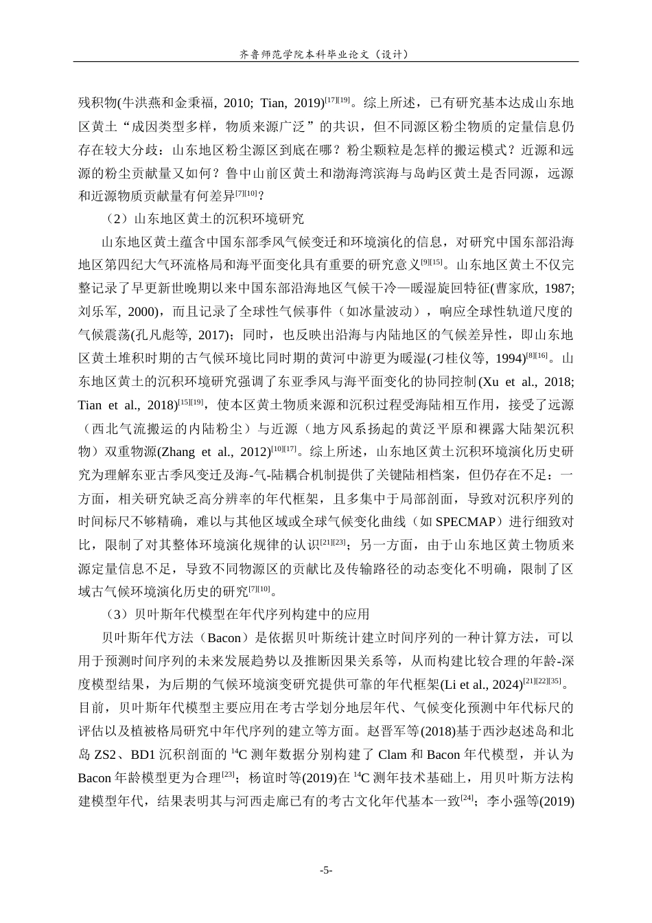 26年WH地理科学 山东地区黄土沉积物年代序列及其古气候意义19.63-AI47.67-约21212字符(16221字).docx_第10页