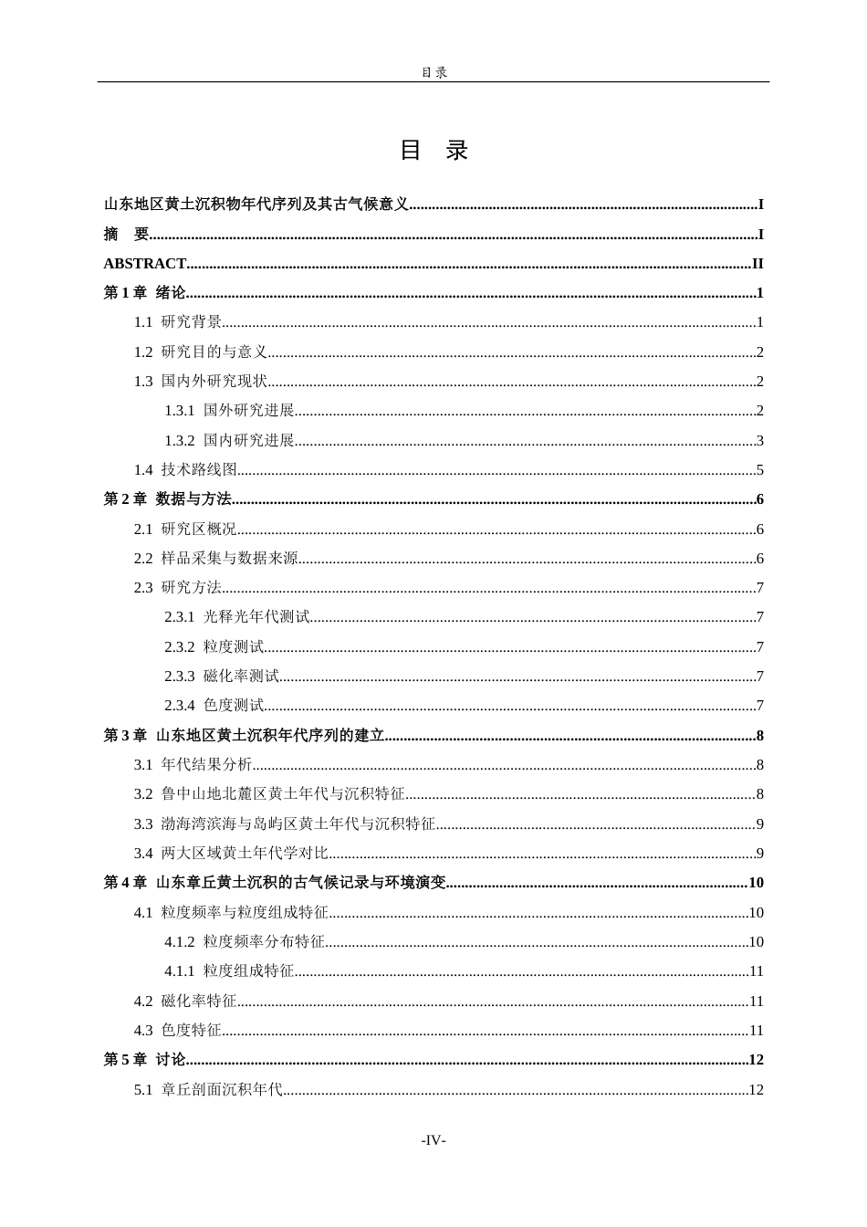 26年WH地理科学 山东地区黄土沉积物年代序列及其古气候意义19.63-AI47.67-约21212字符(16221字).docx_第4页