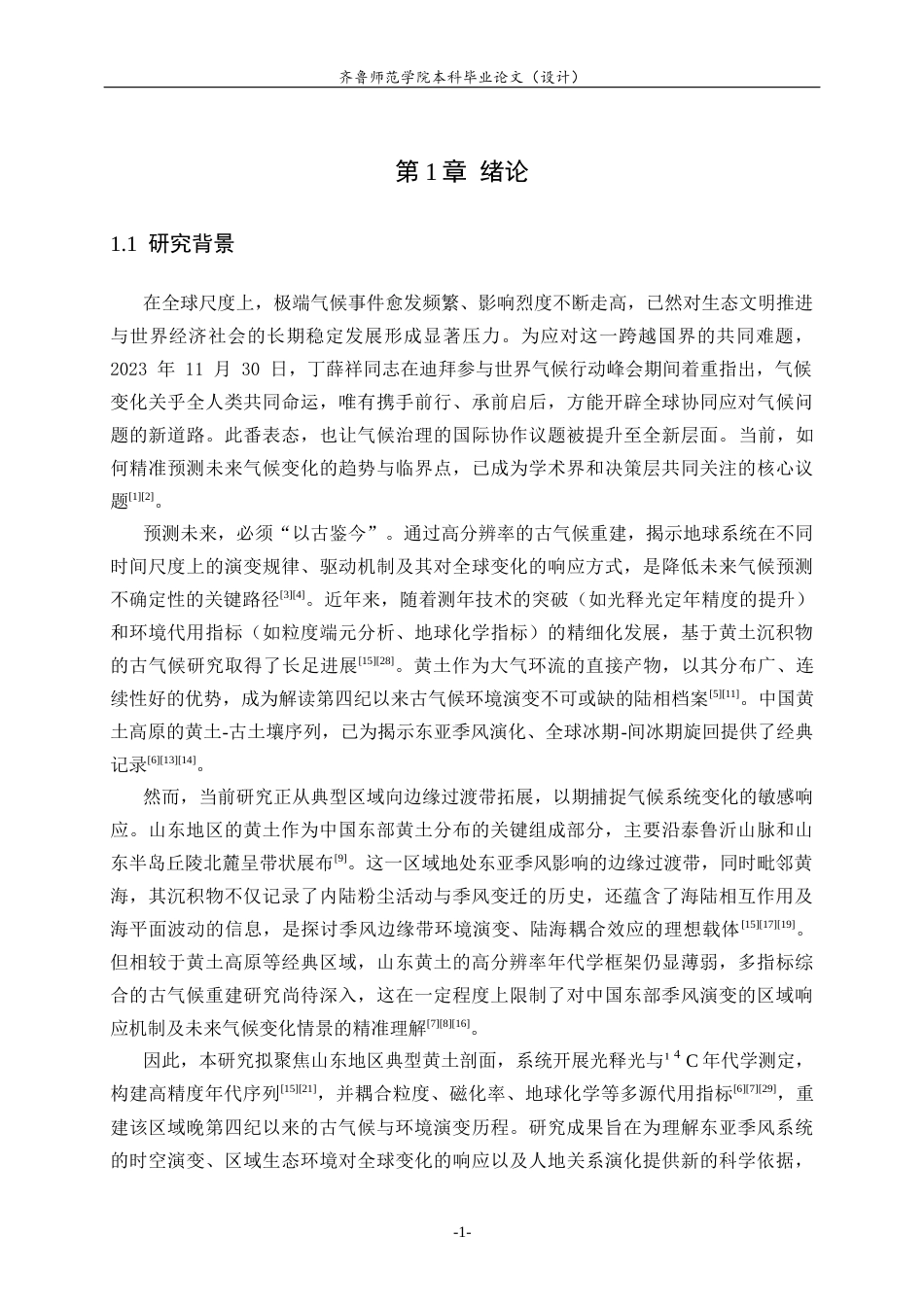 26年WH地理科学 山东地区黄土沉积物年代序列及其古气候意义19.63-AI47.67-约21212字符(16221字).docx_第6页