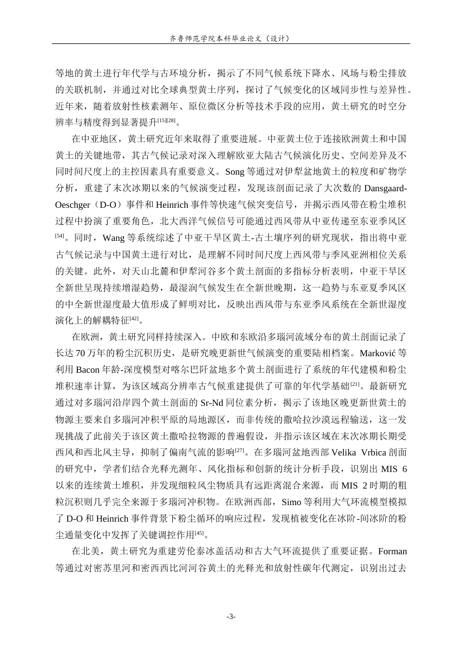 26年WH地理科学 山东地区黄土沉积物年代序列及其古气候意义19.63-AI47.67-约21212字符(16221字).docx_第8页