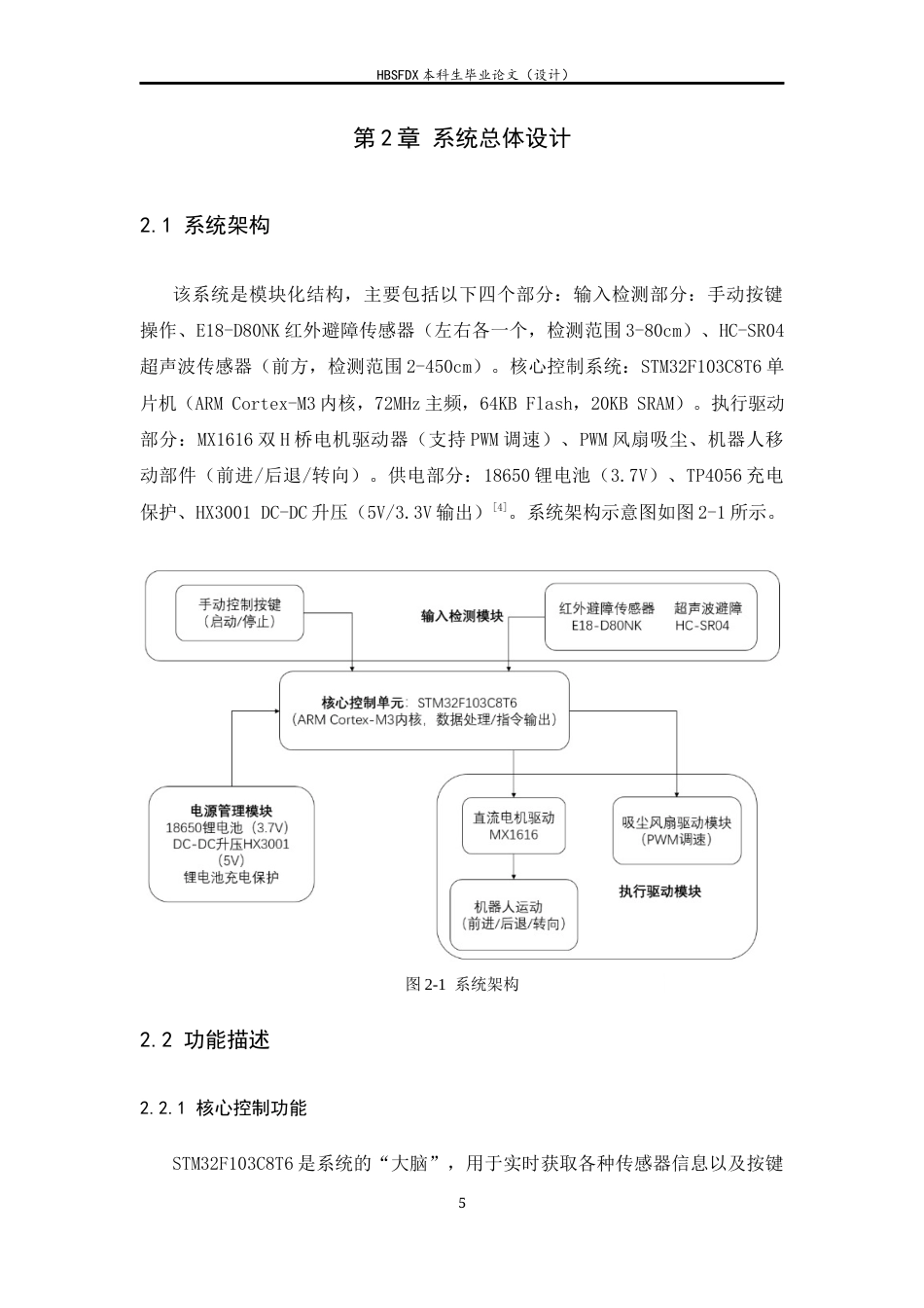 26年WH电子信息工程 基于STM32的智能扫地机器人系统11.14-AI13.64-约15632字符.docx_第10页