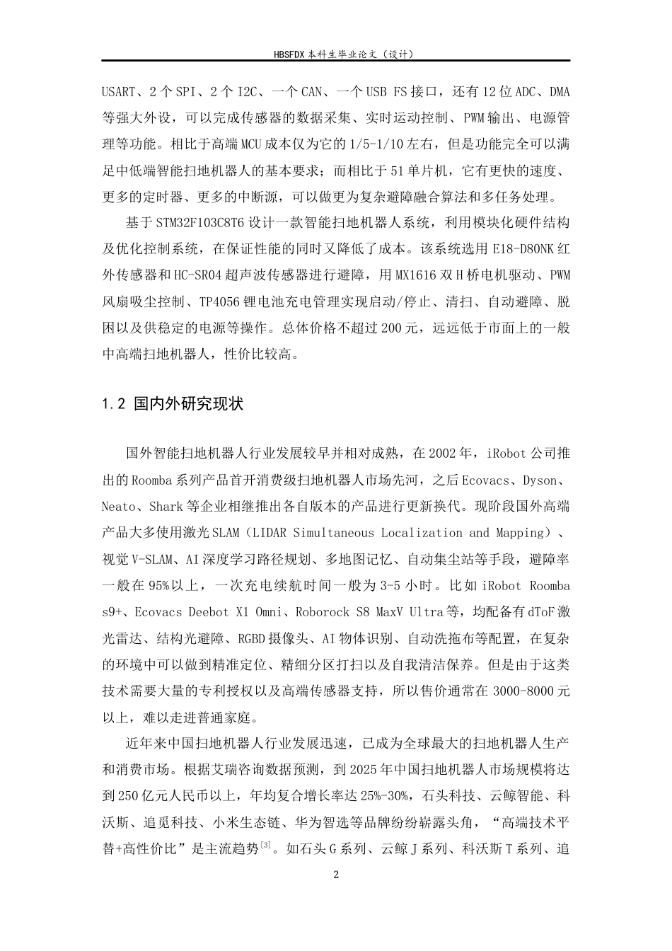 26年WH电子信息工程 基于STM32的智能扫地机器人系统11.14-AI13.64-约15632字符.docx_第7页