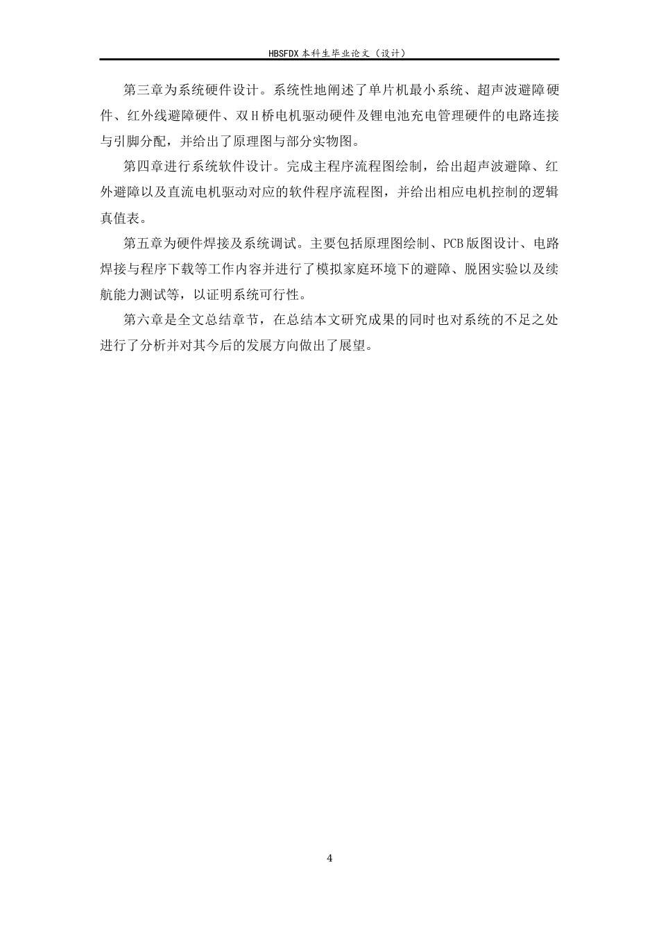 26年WH电子信息工程 基于STM32的智能扫地机器人系统11.14-AI13.64-约15632字符.docx_第9页