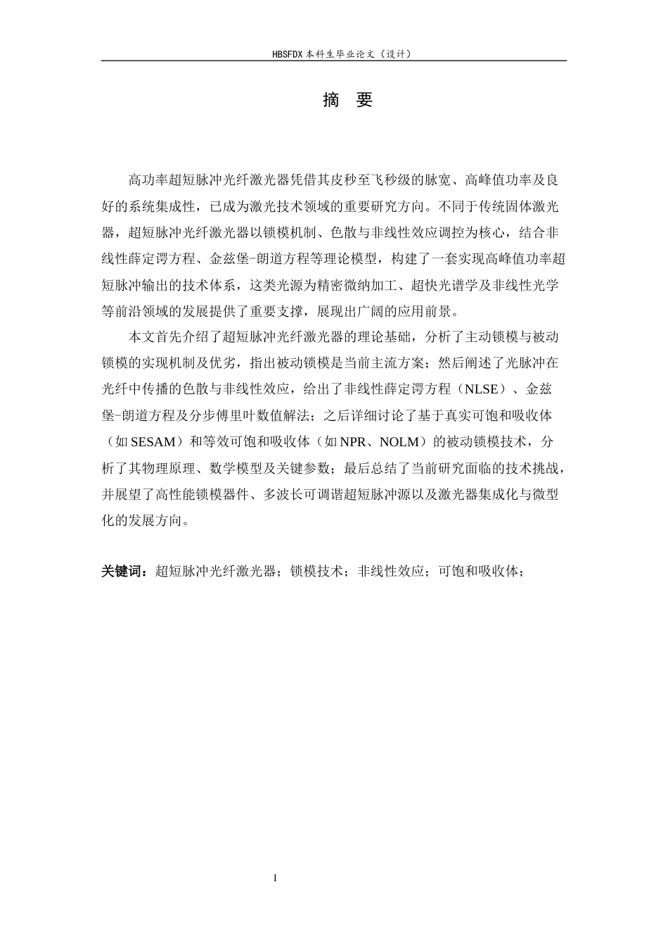 26年WH光电信息科学与工程 高功率超短脉冲激光器的研究及应用14.63-AI3.97-约21068字符.docx_第1页