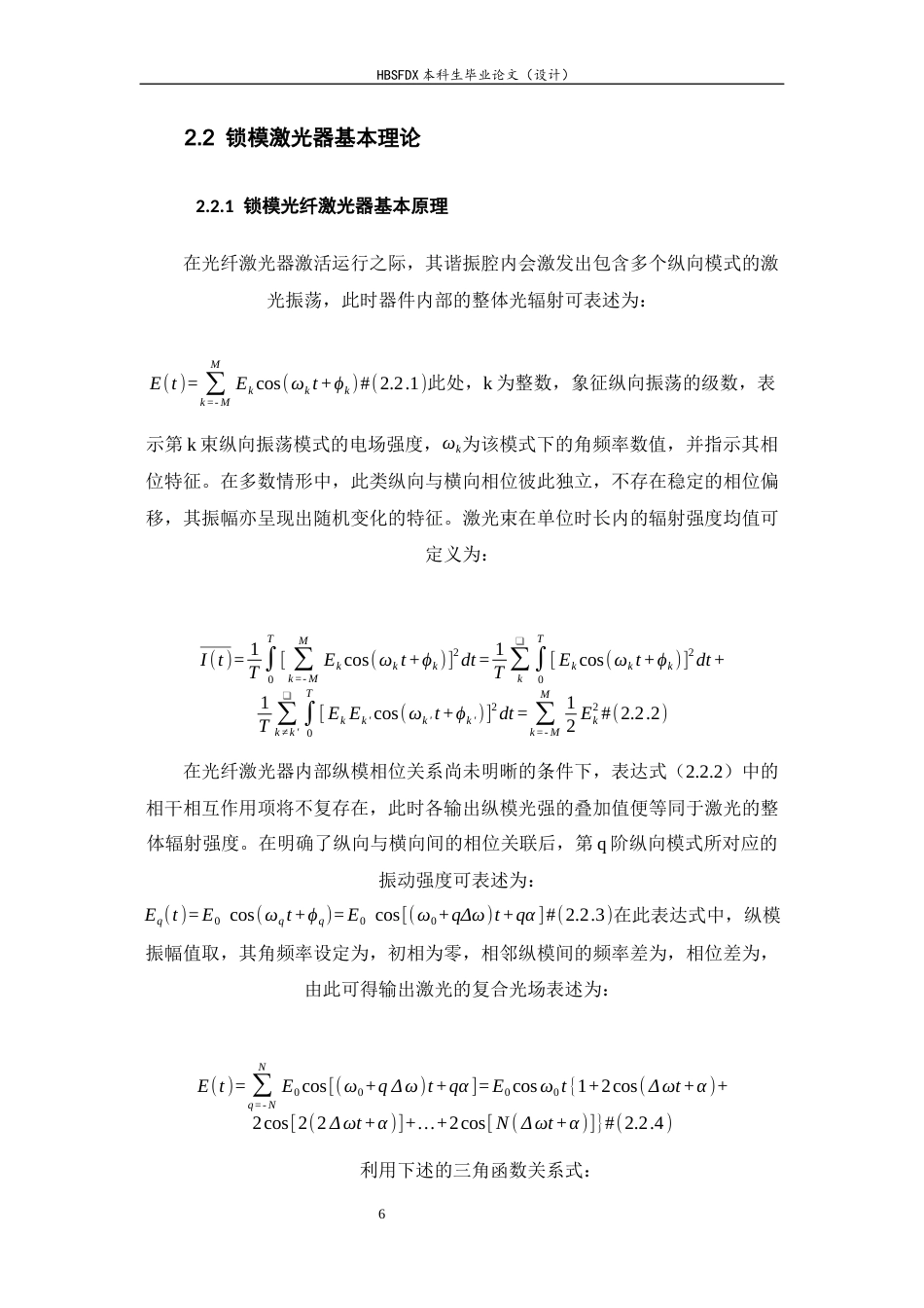26年WH光电信息科学与工程 高功率超短脉冲激光器的研究及应用14.63-AI3.97-约21068字符.docx_第10页