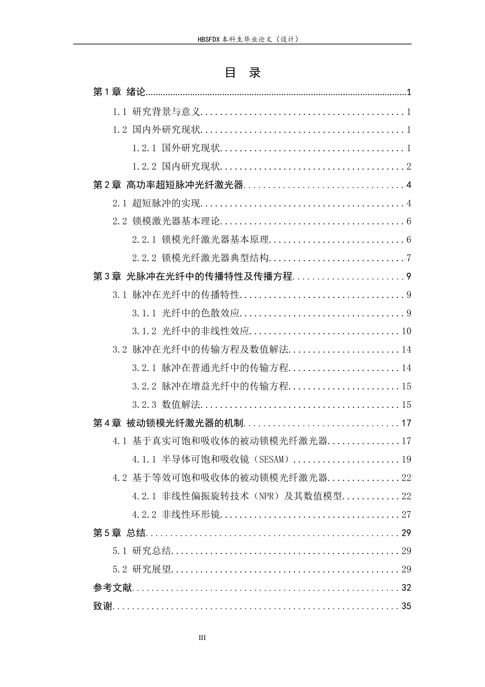 26年WH光电信息科学与工程 高功率超短脉冲激光器的研究及应用14.63-AI3.97-约21068字符.docx_第3页