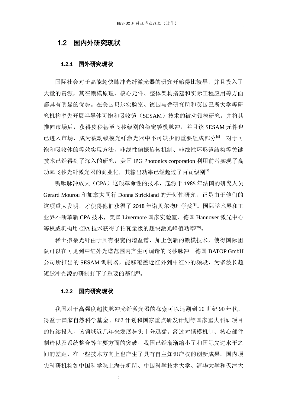 26年WH光电信息科学与工程 高功率超短脉冲激光器的研究及应用14.63-AI3.97-约21068字符.docx_第6页