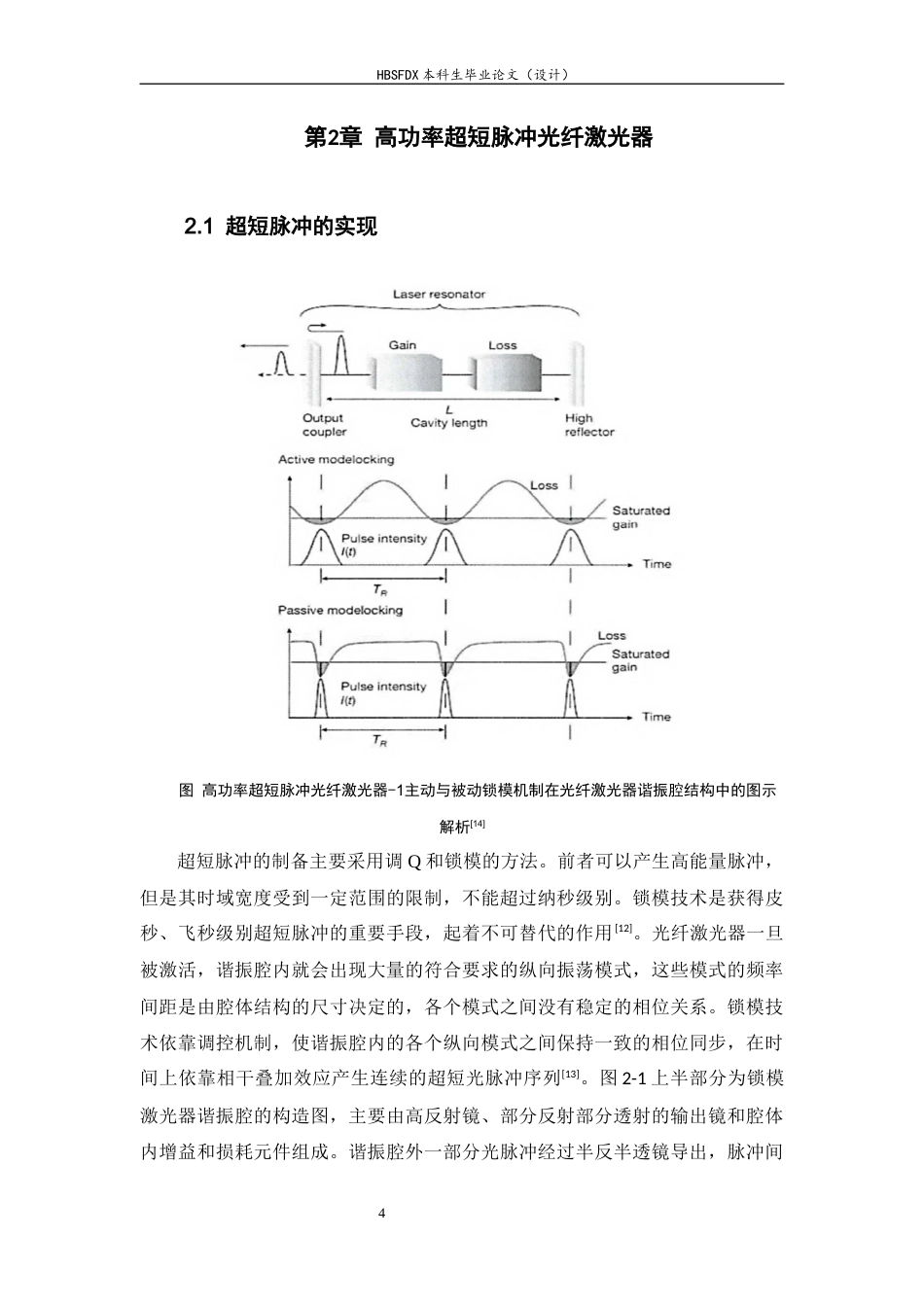 26年WH光电信息科学与工程 高功率超短脉冲激光器的研究及应用14.63-AI3.97-约21068字符.docx_第8页