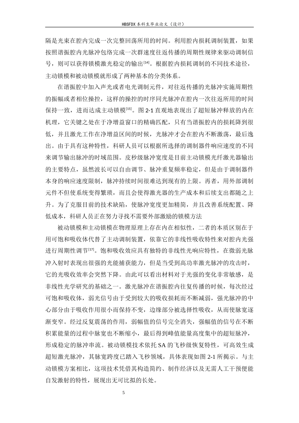 26年WH光电信息科学与工程 高功率超短脉冲激光器的研究及应用14.63-AI3.97-约21068字符.docx_第9页