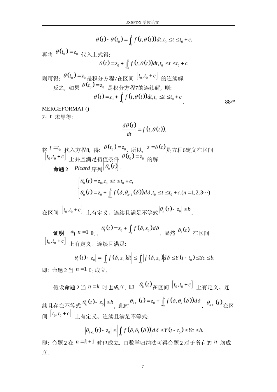 26年WH数学与应用数学 常微分方程解的存在性与唯一性定理的深入探讨23.52-AI0.89-约8436字符.docx_第10页