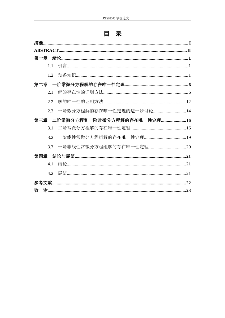 26年WH数学与应用数学 常微分方程解的存在性与唯一性定理的深入探讨23.52-AI0.89-约8436字符.docx_第3页