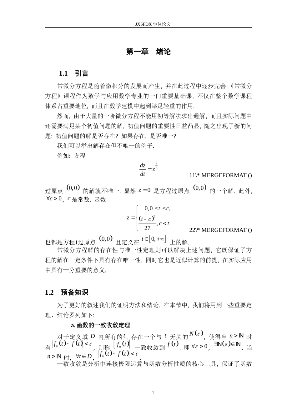 26年WH数学与应用数学 常微分方程解的存在性与唯一性定理的深入探讨23.52-AI0.89-约8436字符.docx_第4页