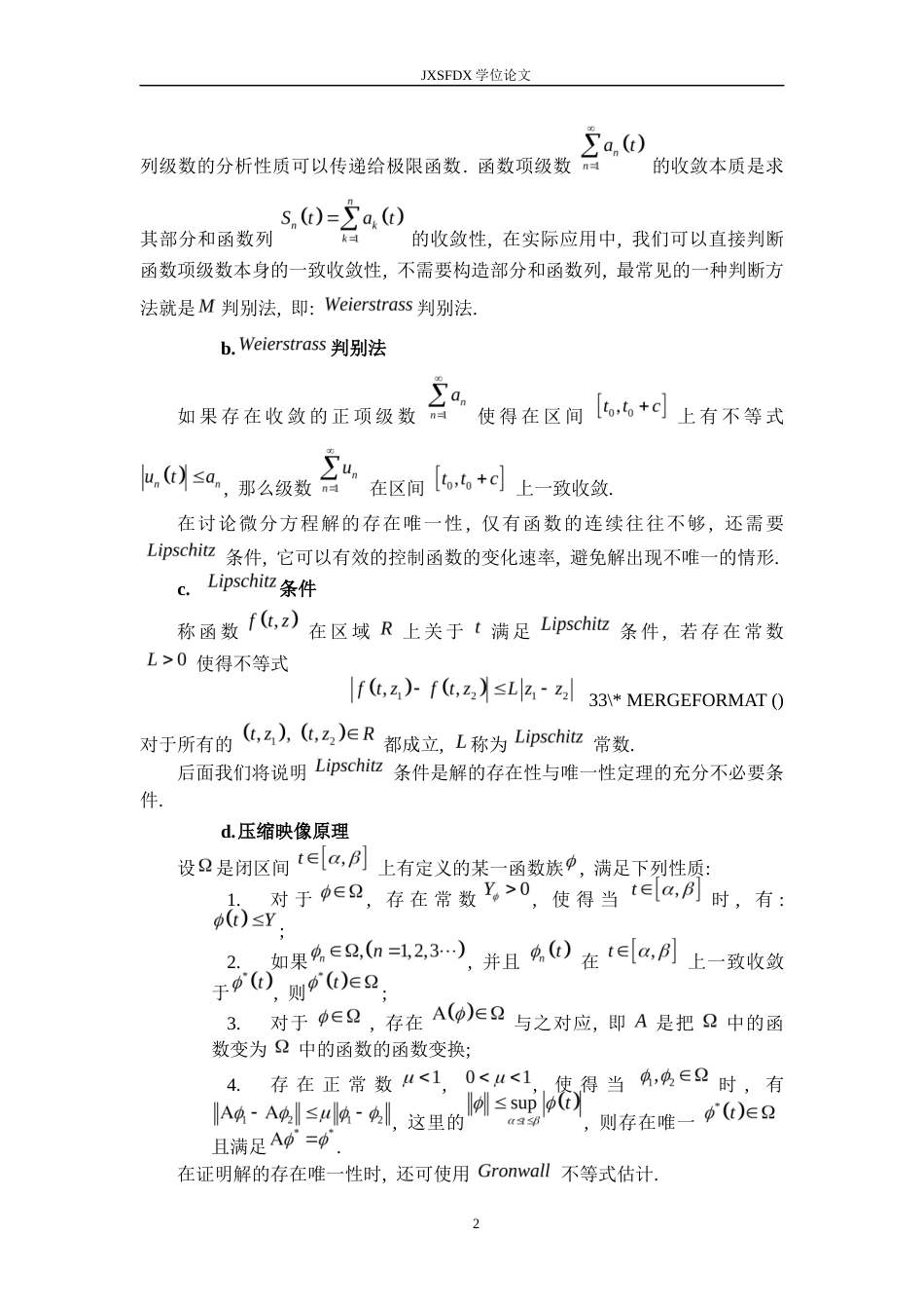 26年WH数学与应用数学 常微分方程解的存在性与唯一性定理的深入探讨23.52-AI0.89-约8436字符.docx_第5页