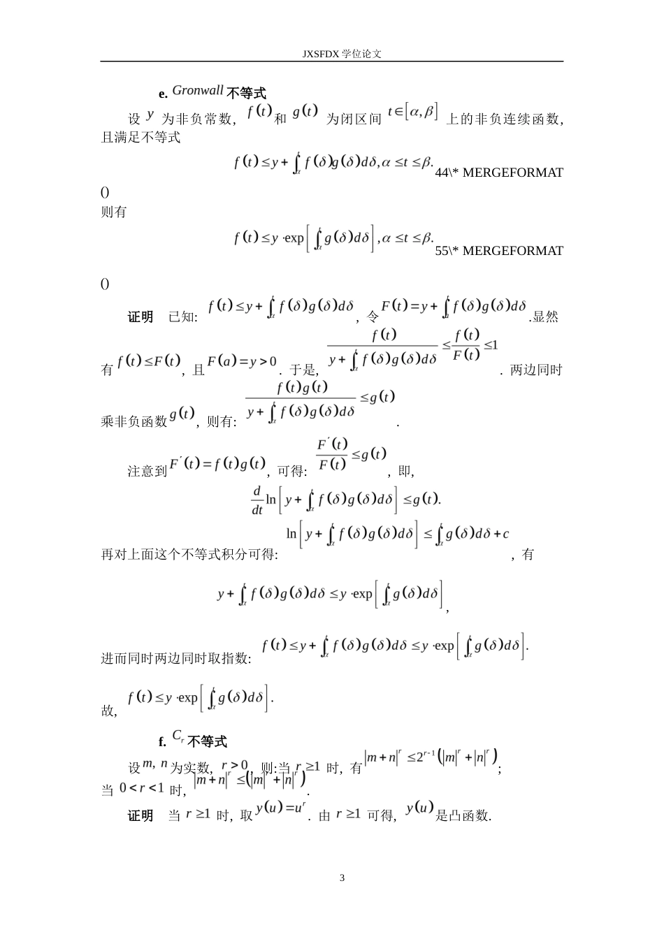 26年WH数学与应用数学 常微分方程解的存在性与唯一性定理的深入探讨23.52-AI0.89-约8436字符.docx_第6页