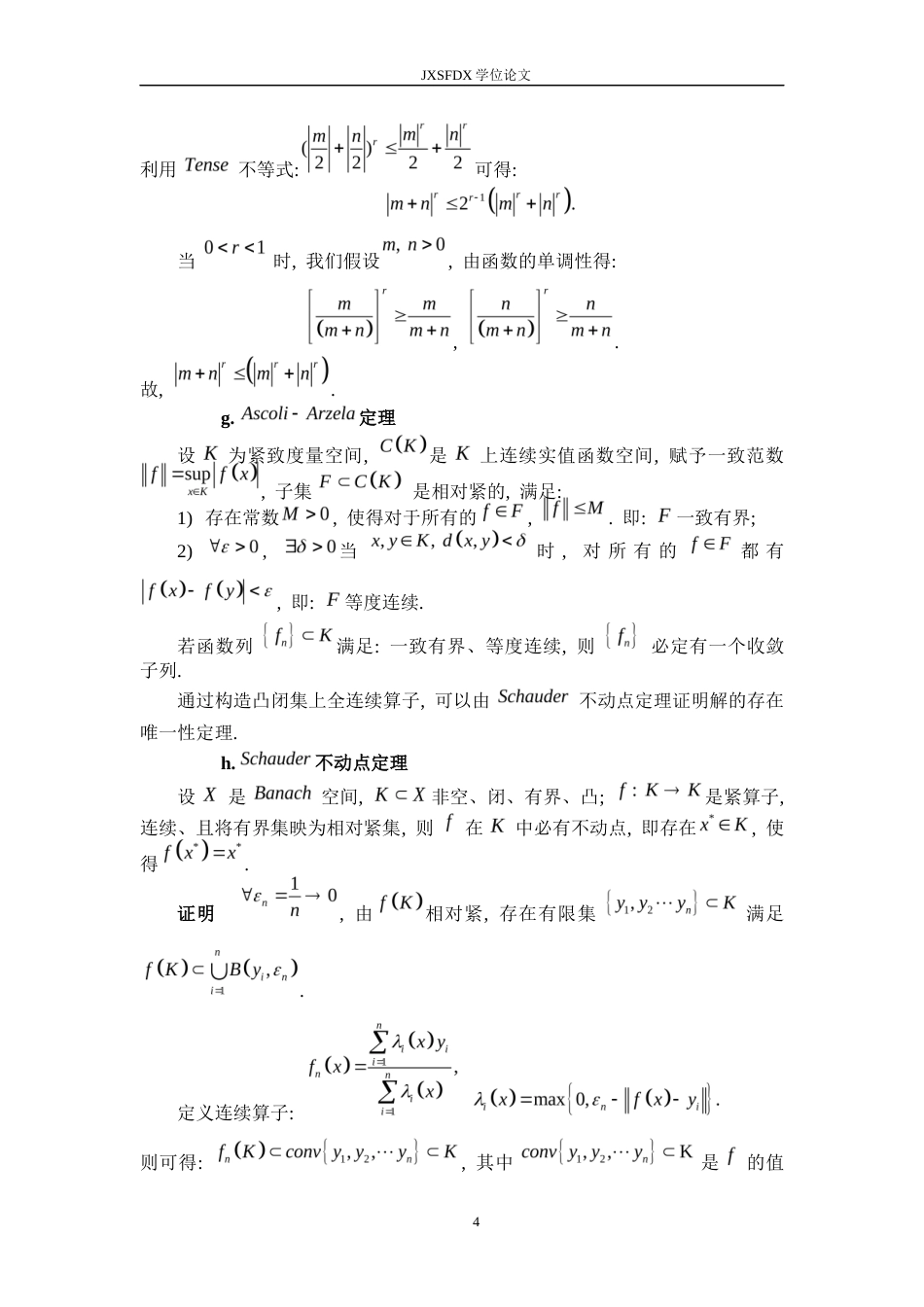 26年WH数学与应用数学 常微分方程解的存在性与唯一性定理的深入探讨23.52-AI0.89-约8436字符.docx_第7页