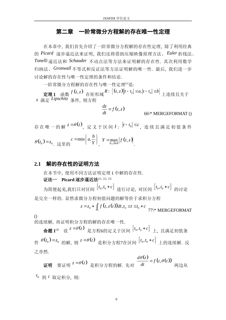 26年WH数学与应用数学 常微分方程解的存在性与唯一性定理的深入探讨23.52-AI0.89-约8436字符.docx_第9页