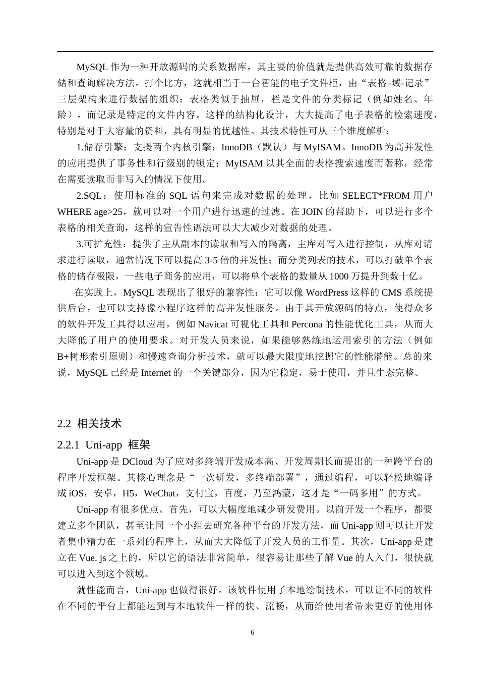 26年WH计算机科学与技术 基于微信小程序的学生会事务管理系统设计与实现13.66-AI23.57(17105字).docx_第10页