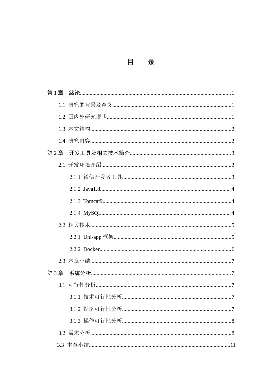 26年WH计算机科学与技术 基于微信小程序的学生会事务管理系统设计与实现13.66-AI23.57(17105字).docx_第3页