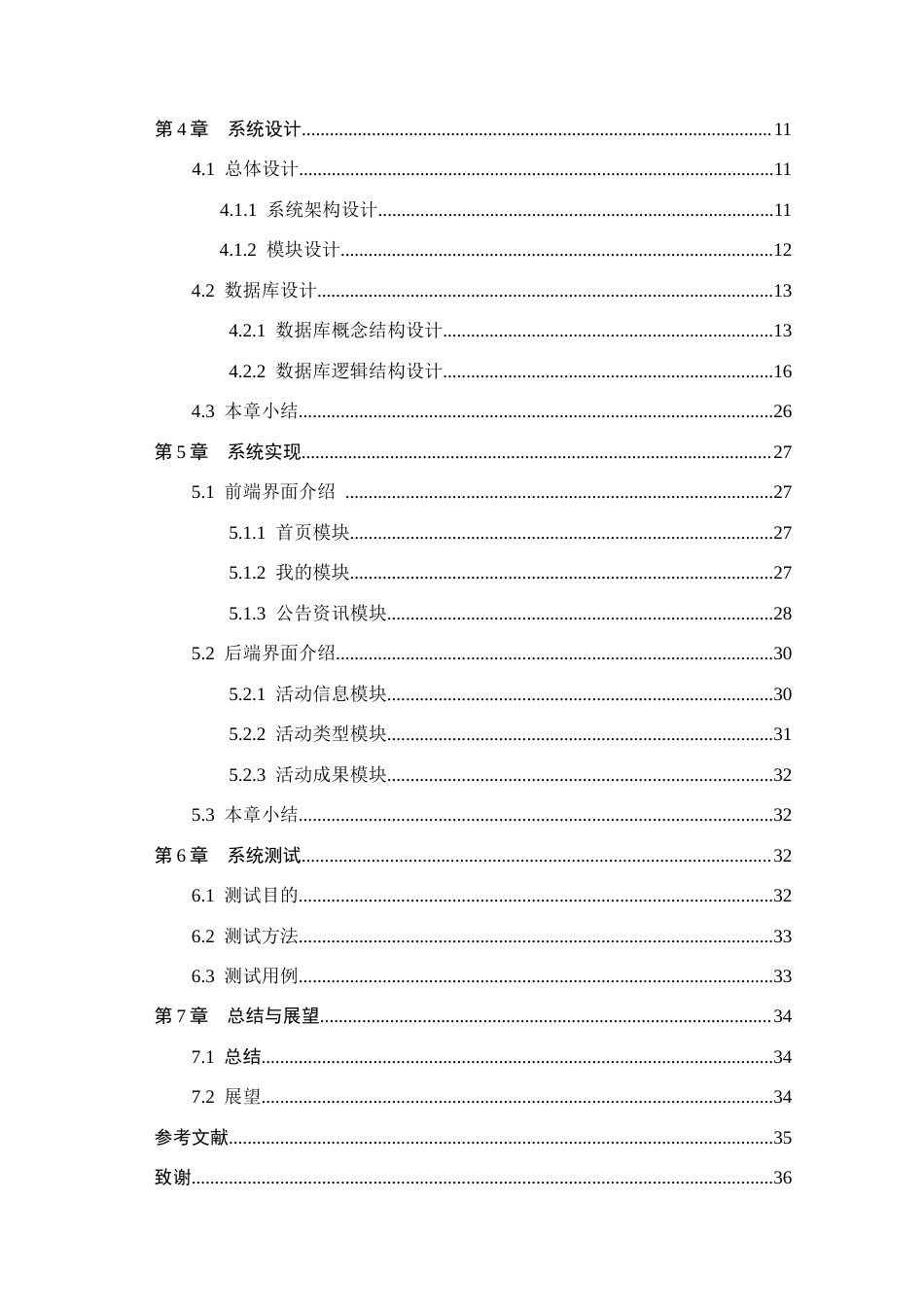 26年WH计算机科学与技术 基于微信小程序的学生会事务管理系统设计与实现13.66-AI23.57(17105字).docx_第4页