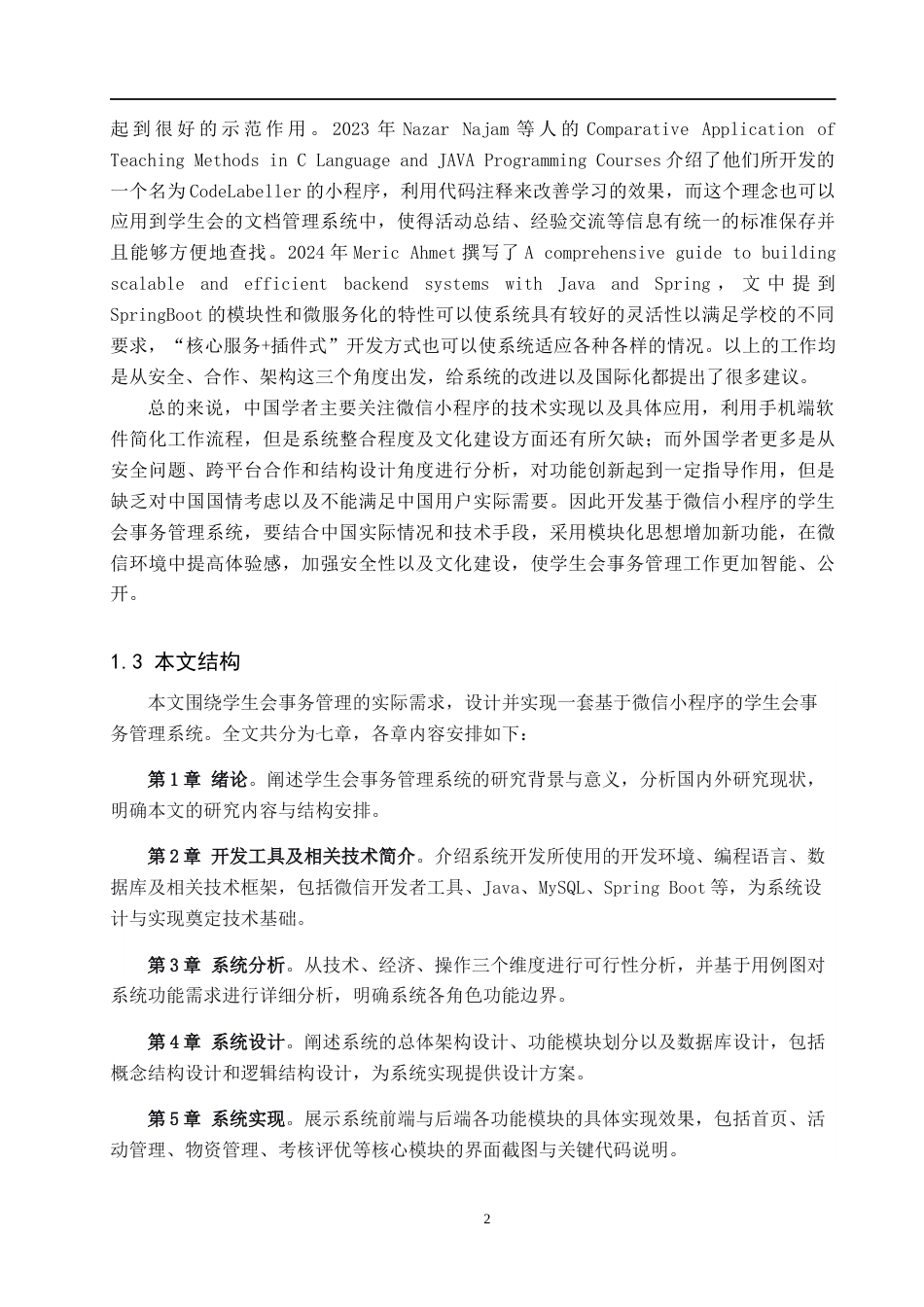 26年WH计算机科学与技术 基于微信小程序的学生会事务管理系统设计与实现13.66-AI23.57(17105字).docx_第6页