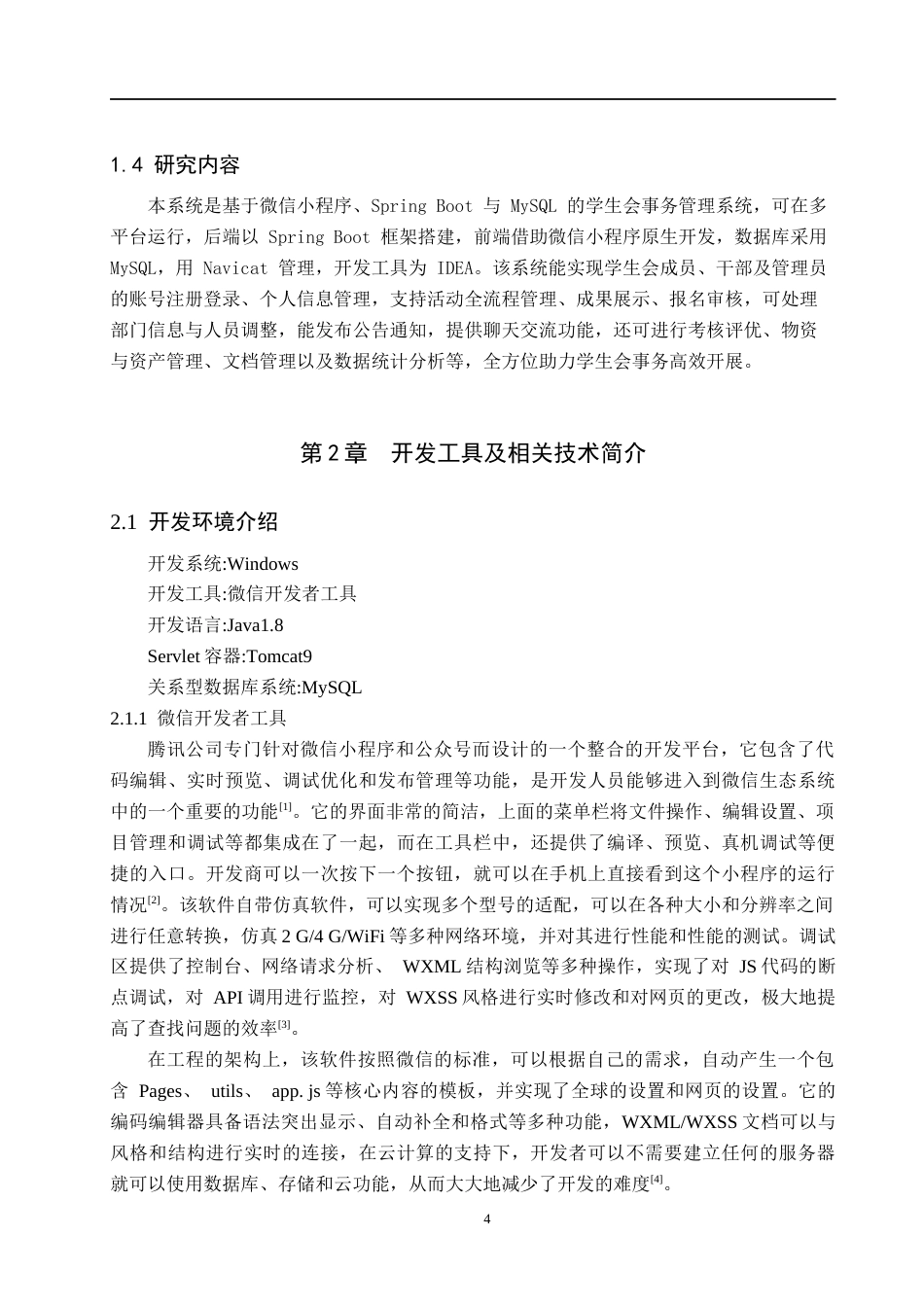 26年WH计算机科学与技术 基于微信小程序的学生会事务管理系统设计与实现13.66-AI23.57(17105字).docx_第8页