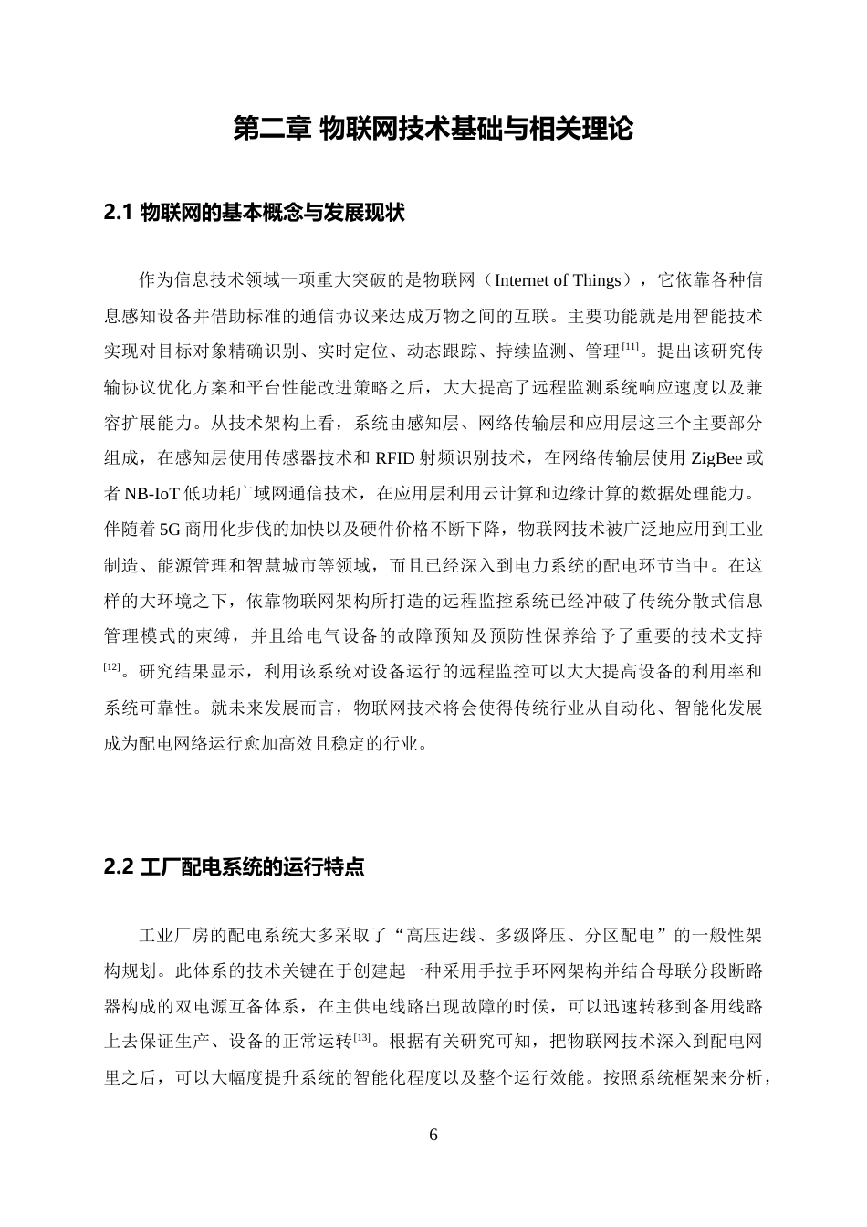 26年WH电气工程及其自动化 基于物联网的工厂配电系统远程监控平台设计与实现2.65-AI11.08-约15954字符.docx_第10页