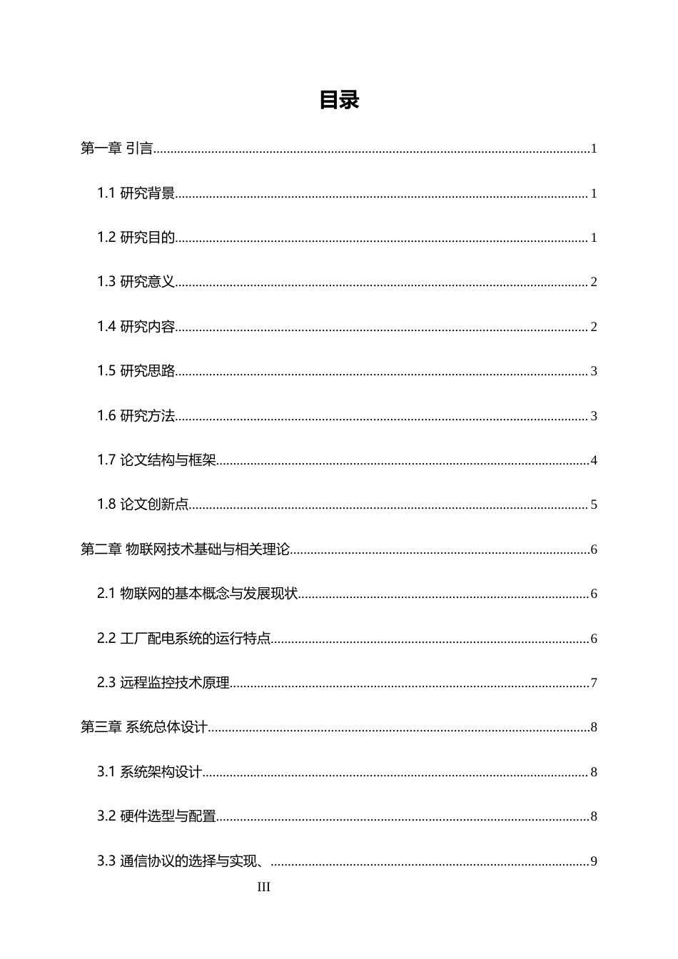 26年WH电气工程及其自动化 基于物联网的工厂配电系统远程监控平台设计与实现2.65-AI11.08-约15954字符.docx_第3页