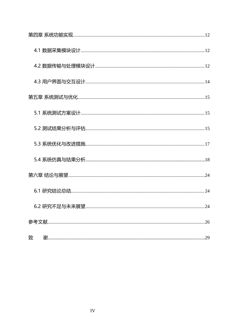 26年WH电气工程及其自动化 基于物联网的工厂配电系统远程监控平台设计与实现2.65-AI11.08-约15954字符.docx_第4页