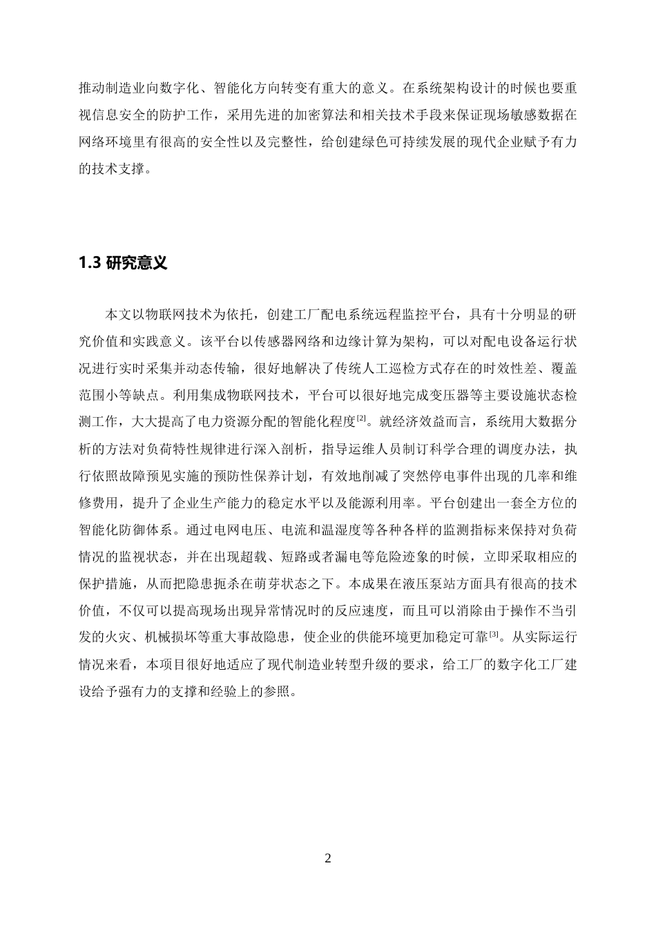 26年WH电气工程及其自动化 基于物联网的工厂配电系统远程监控平台设计与实现2.65-AI11.08-约15954字符.docx_第6页