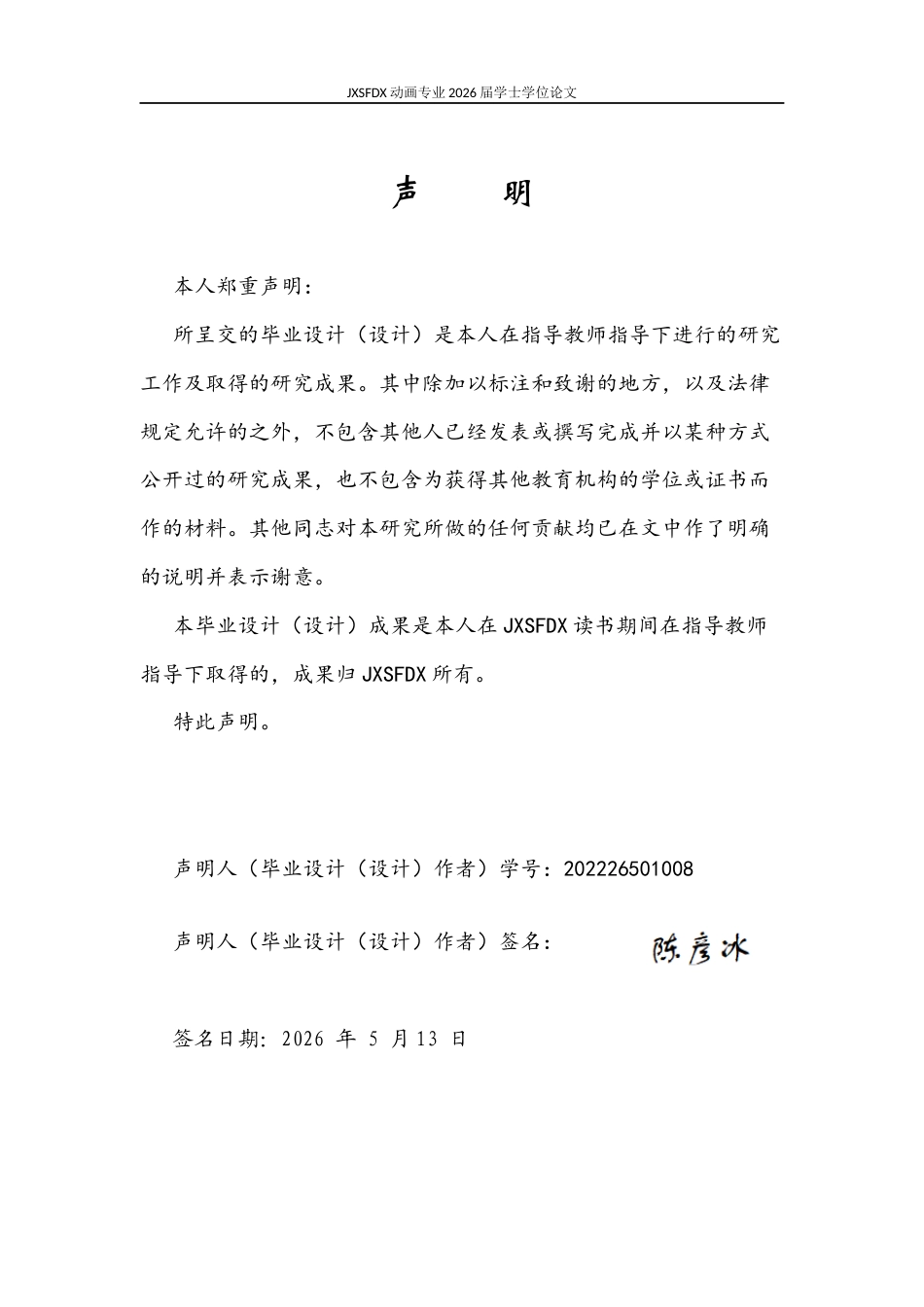 26年WH动画 公益动画短片与新生代观众的心理共振 —— 以毕业设计《从何时起》为例1.72-AI69.9_1-约11896字符.docx_第1页