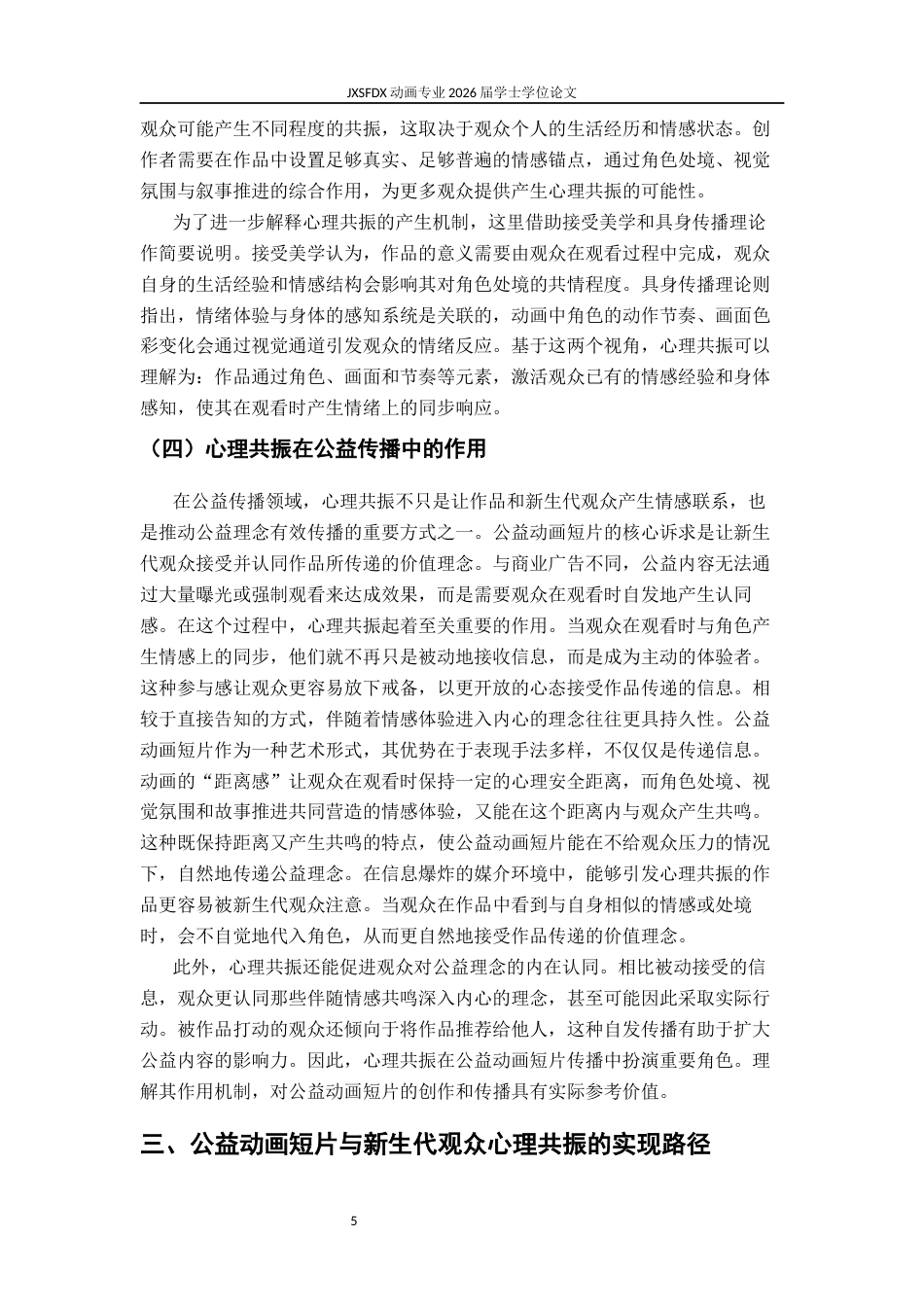 26年WH动画 公益动画短片与新生代观众的心理共振 —— 以毕业设计《从何时起》为例1.72-AI69.9_1-约11896字符.docx_第9页
