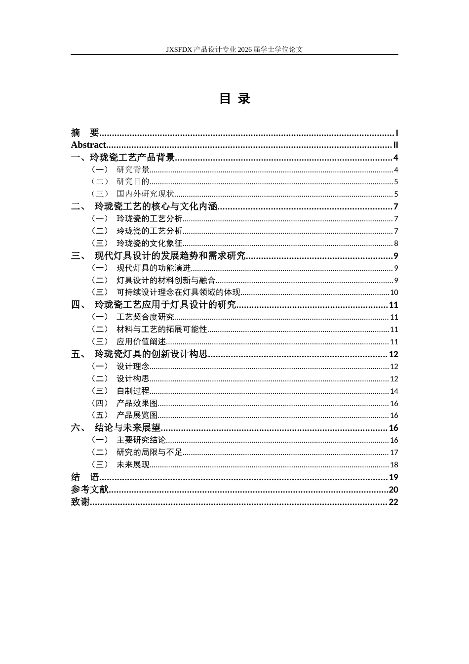 26年WH产品设计 玲珑瓷工艺在灯具创意设计中的应用研究-AI_1-约10613字符.docx_第4页