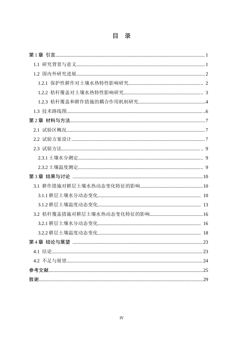 26年WH地理科学 不同耕作措施下秸秆覆盖对耕层土壤水热状态影响研究27.8-AI33.53_1-约18867字符.docx_第4页