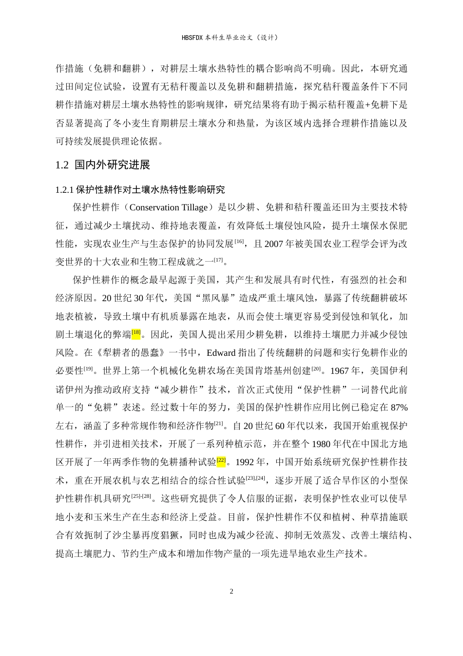 26年WH地理科学 不同耕作措施下秸秆覆盖对耕层土壤水热状态影响研究27.8-AI33.53_1-约18867字符.docx_第6页