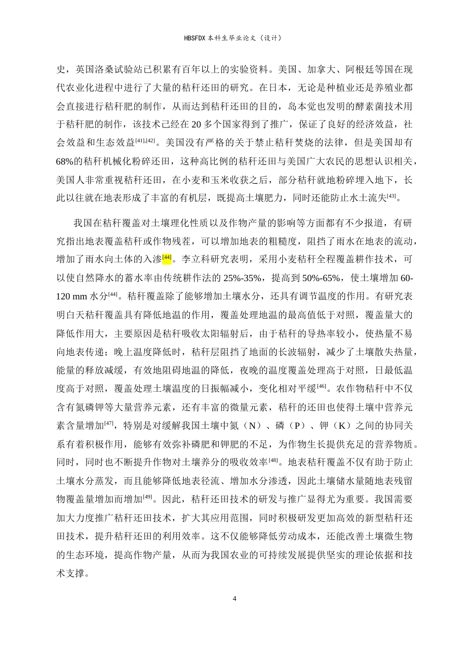 26年WH地理科学 不同耕作措施下秸秆覆盖对耕层土壤水热状态影响研究27.8-AI33.53_1-约18867字符.docx_第8页