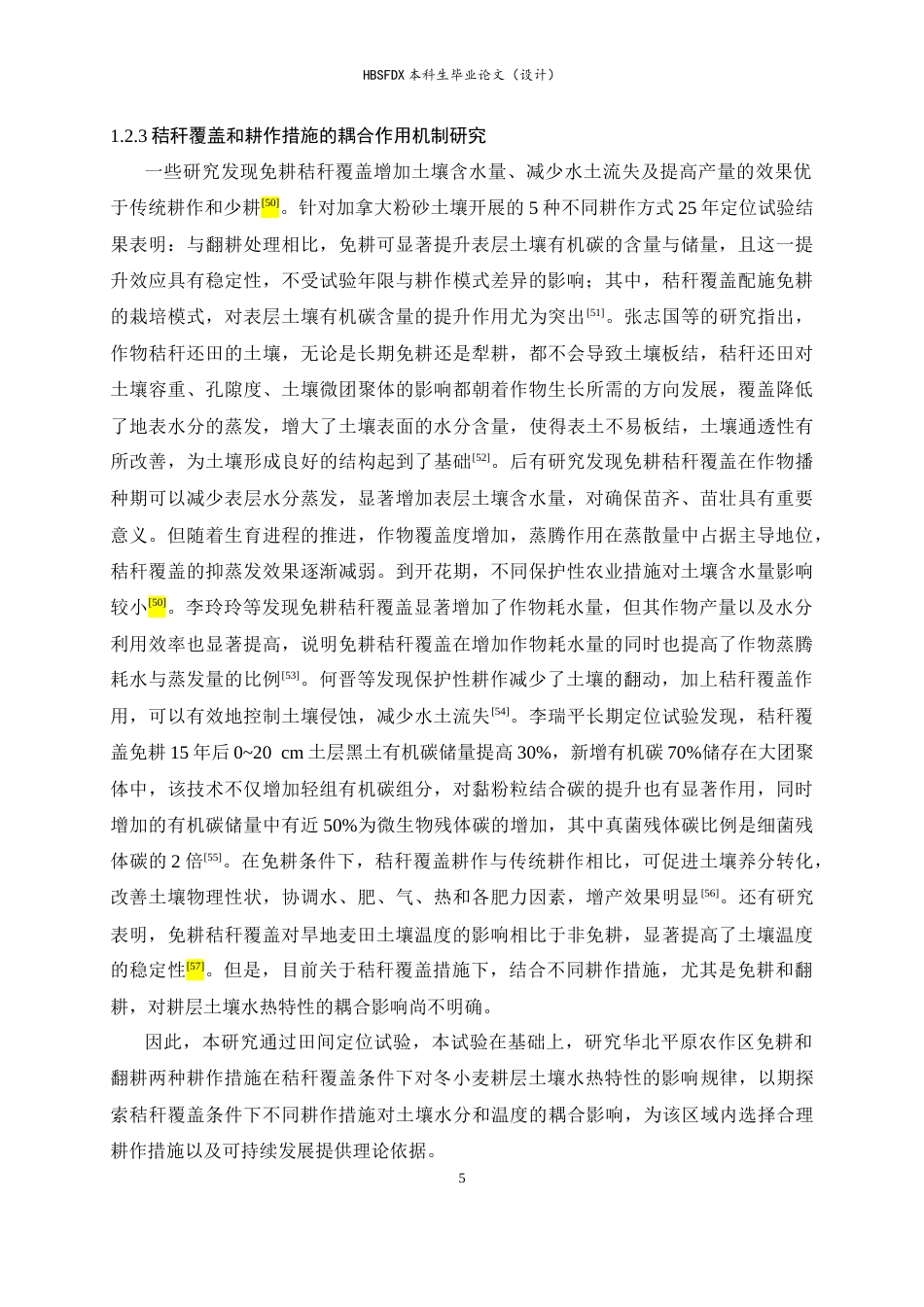 26年WH地理科学 不同耕作措施下秸秆覆盖对耕层土壤水热状态影响研究27.8-AI33.53_1-约18867字符.docx_第9页