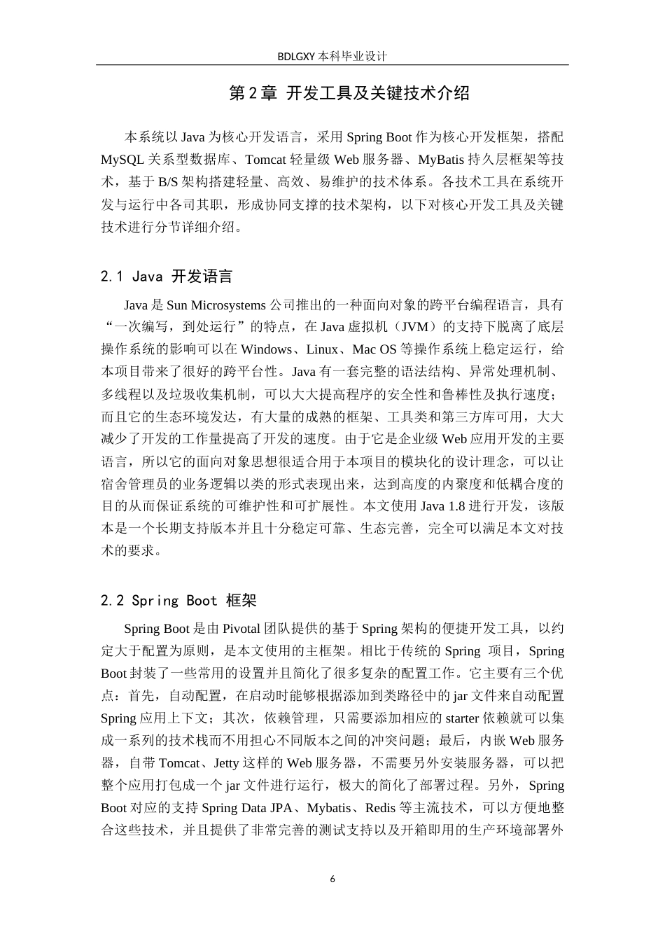 26年WH计算机本科 基于Java的高校学生宿舍管理系统设计与实现13.93-AI30.41(25695字).docx_第10页
