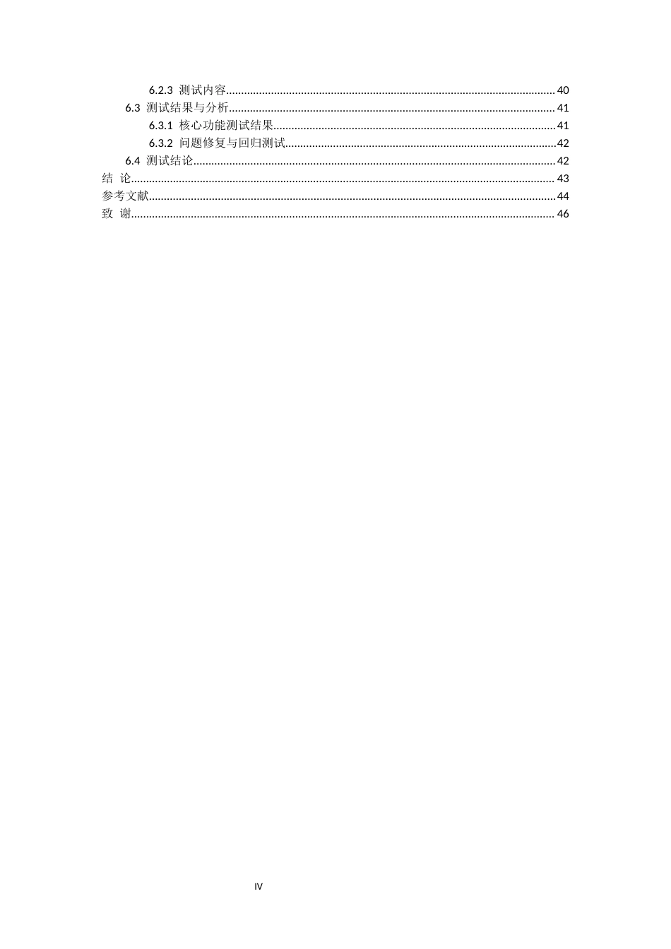26年WH计算机本科 基于Java的高校学生宿舍管理系统设计与实现13.93-AI30.41(25695字).docx_第4页