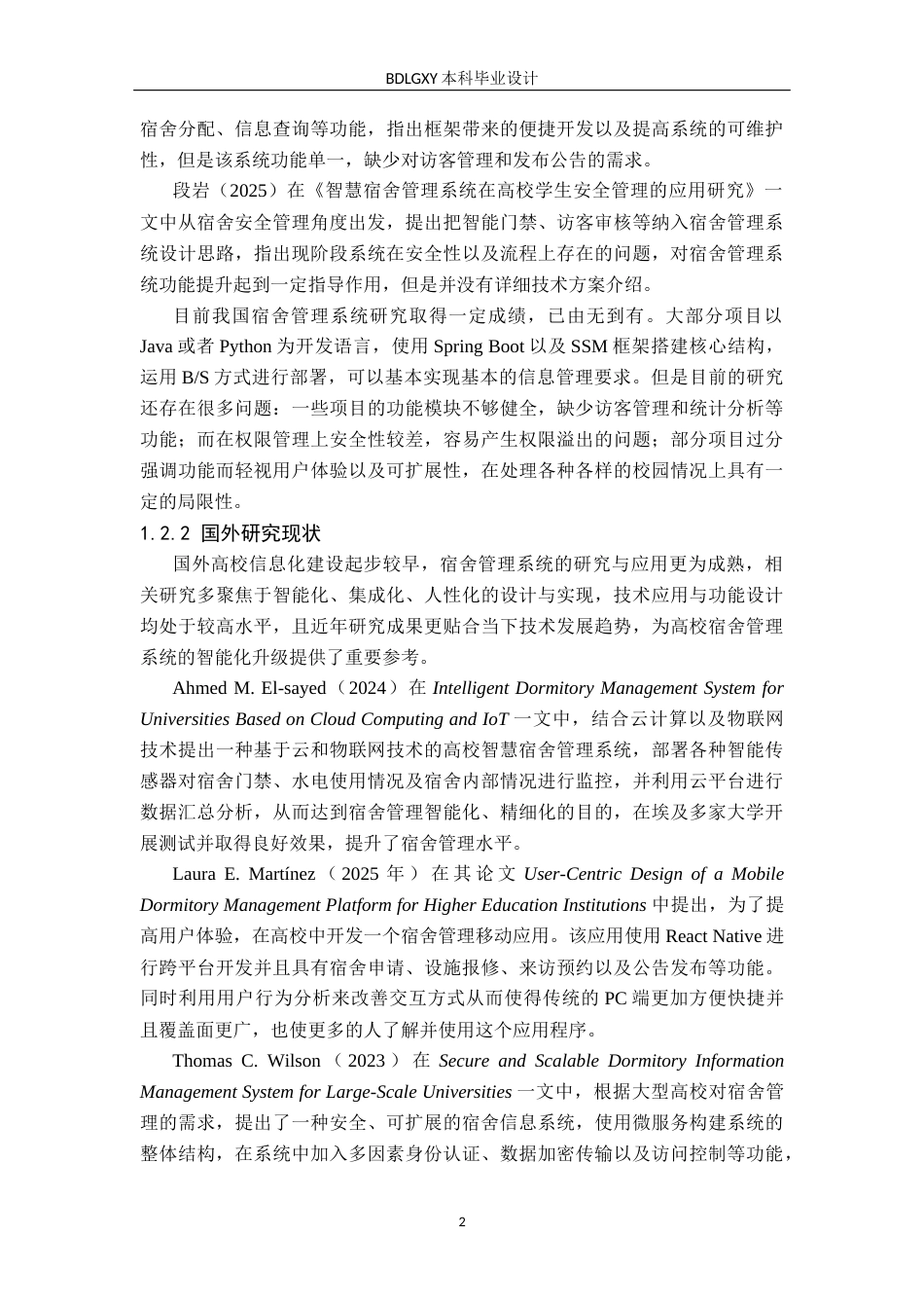 26年WH计算机本科 基于Java的高校学生宿舍管理系统设计与实现13.93-AI30.41(25695字).docx_第6页