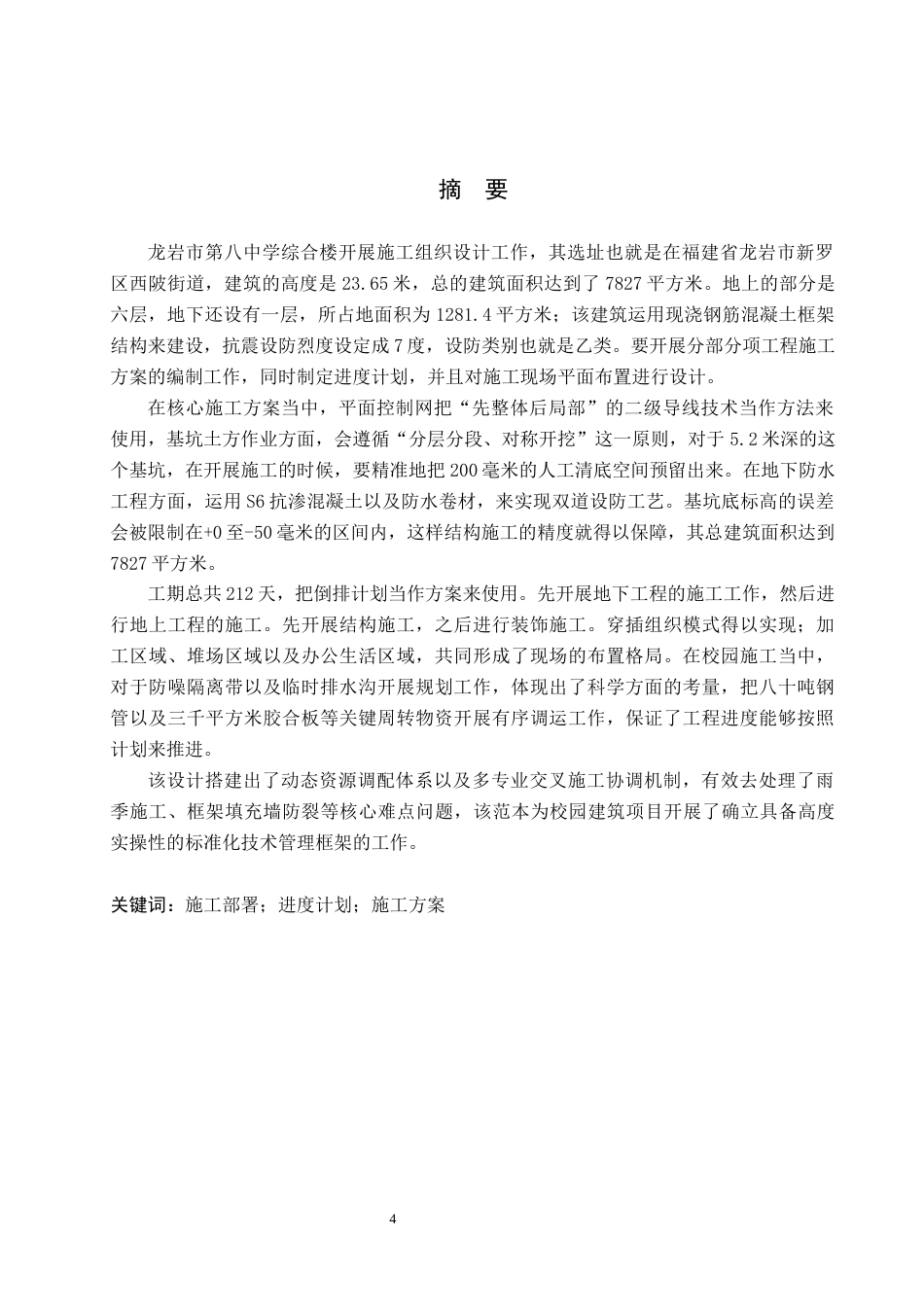 26年WH土木工程 龙岩市第八中学综合楼施工组织设计12.9-AI1.48(29522字).docx_第2页