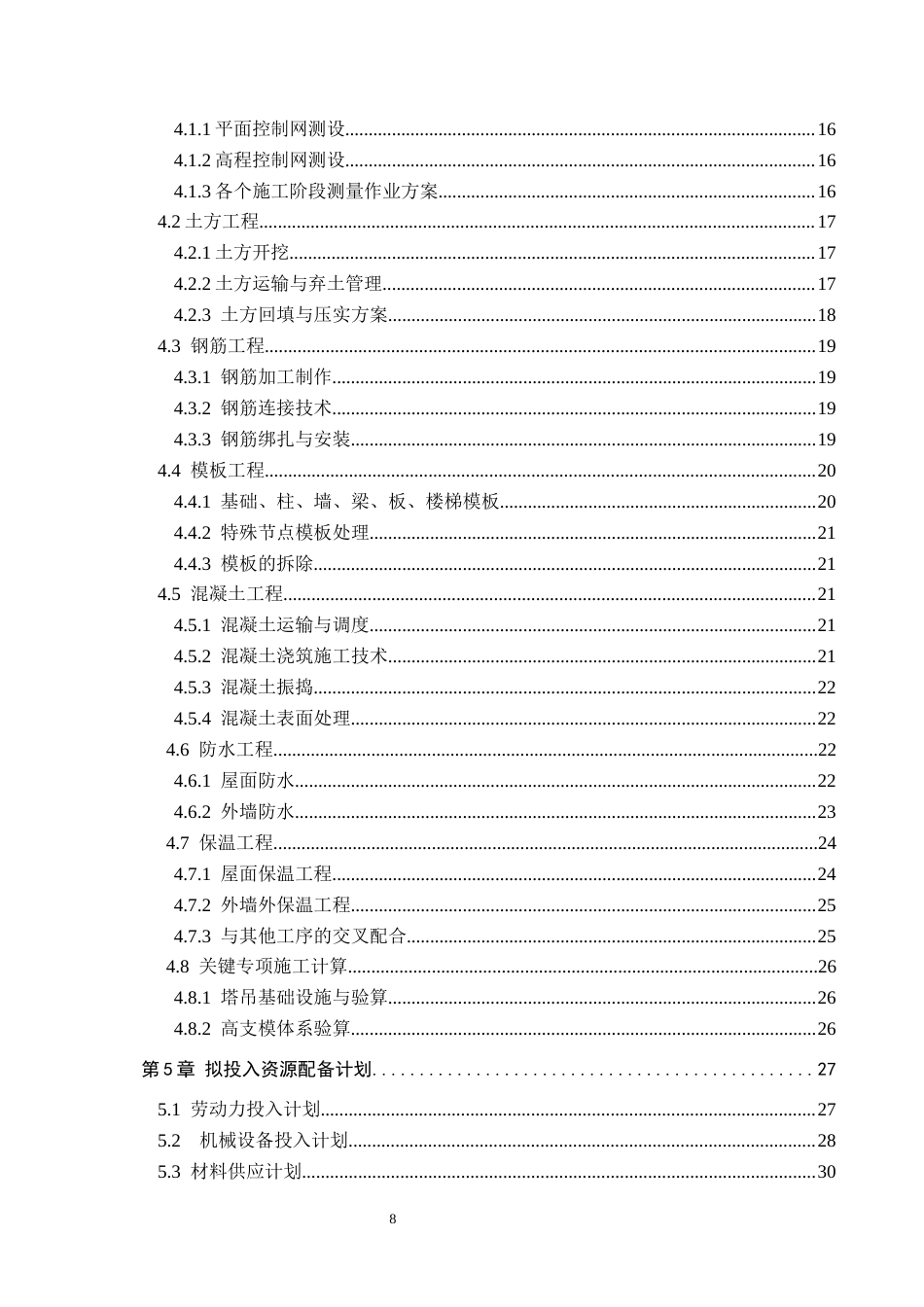26年WH土木工程 龙岩市第八中学综合楼施工组织设计12.9-AI1.48(29522字).docx_第6页