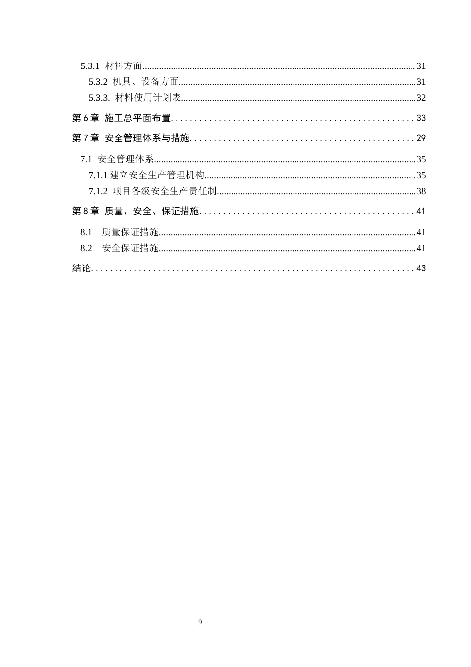 26年WH土木工程 龙岩市第八中学综合楼施工组织设计12.9-AI1.48(29522字).docx_第7页