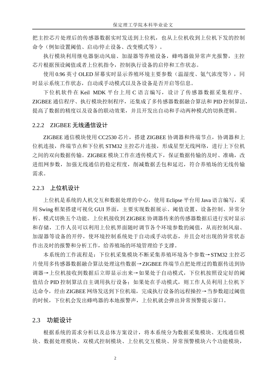 26年WH物联网工程 基于ZigBee的畜禽养殖环境监测与控制系统4.35-AI3.67(21374字).docx_第10页