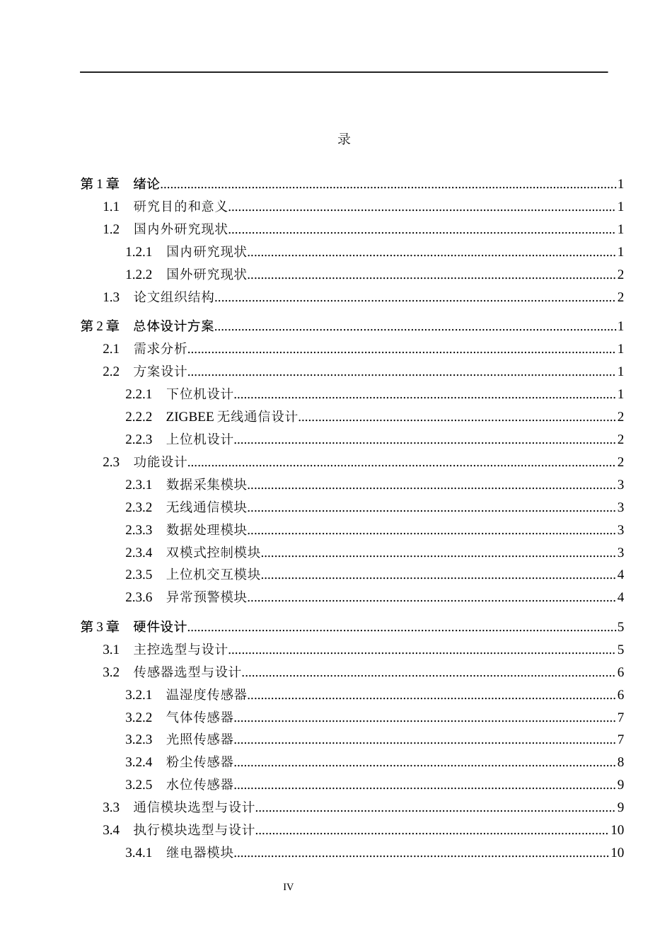 26年WH物联网工程 基于ZigBee的畜禽养殖环境监测与控制系统4.35-AI3.67(21374字).docx_第4页