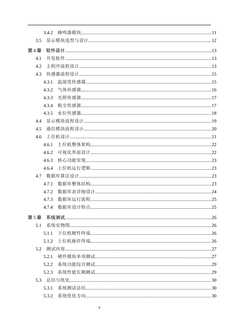 26年WH物联网工程 基于ZigBee的畜禽养殖环境监测与控制系统4.35-AI3.67(21374字).docx_第5页